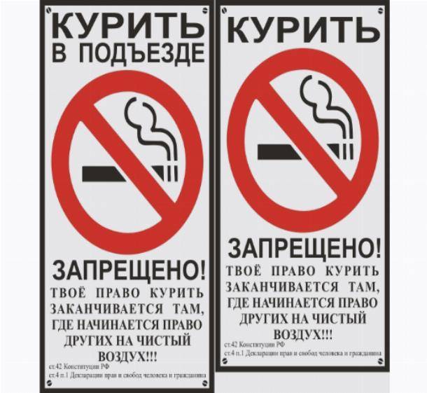 Сколько штраф за курение в общественном. Запрет курения в общественных местах. Запрет курения в подъезде. Закон запрещающий курение в общественных местах. Таблички о запрете курения в общественных местах.