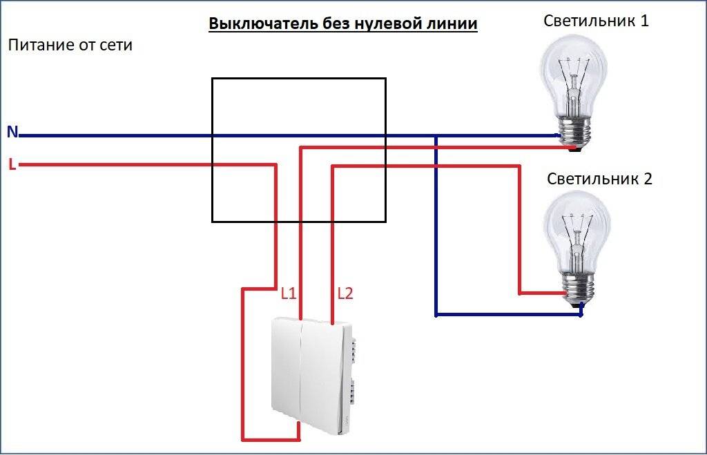 Подключение двухклавишного выключателя lezard | remsovet.com