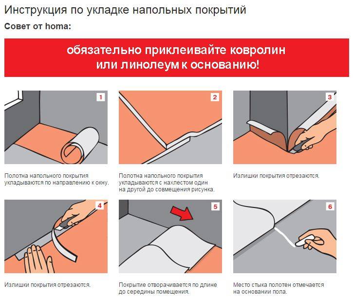Как положить ковролин – способы укладки своими руками