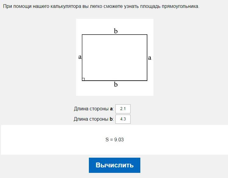 Рассчитать площадь по картинке онлайн