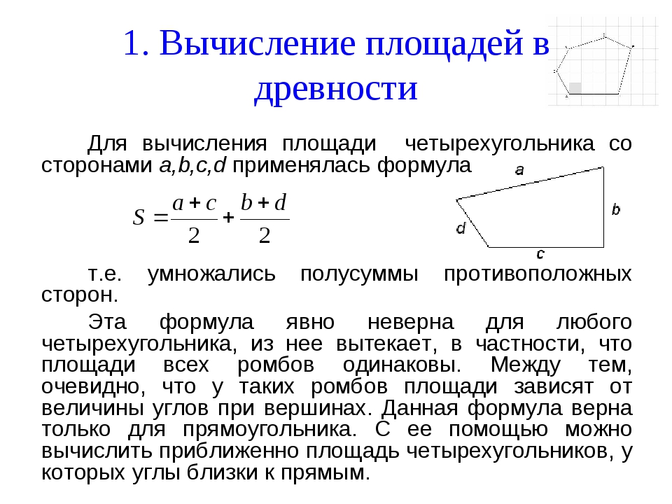 Рассчитать площадь по картинке онлайн