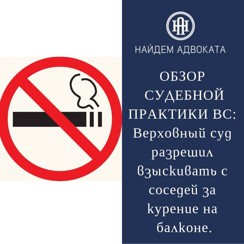 Сосед снизу курит. Закон о запрете курения на балконе. Объявление о запрете курения на лоджии. Объявление не курить на балконе. Объявление курение на балконе запрещено.